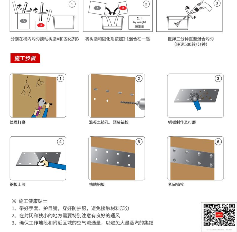 包钢柳州粘钢加固施工过程